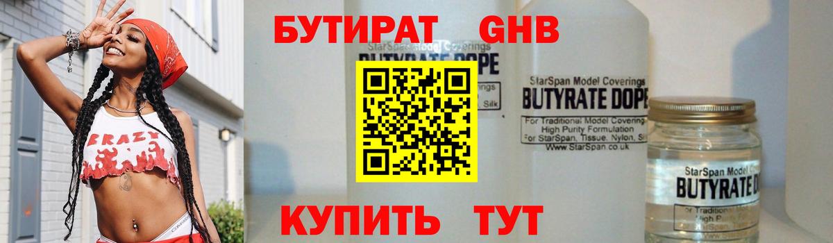 БУТИРАТ вода Киселёвск
