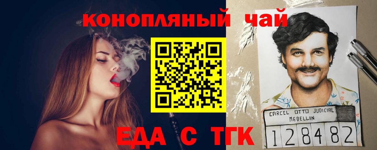 Еда ТГК конопля  Вход с VPN  Киселёвск 