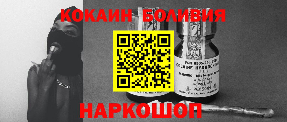 COCAIN Боливия Киселёвск