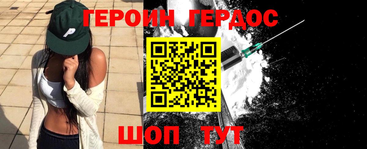 ГЕРОИН  ГЕРОИН Heroin  Вход с VPN  Киселёвск 