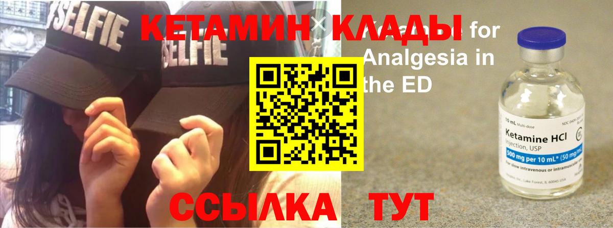 Кетамин VHQ Киселёвск