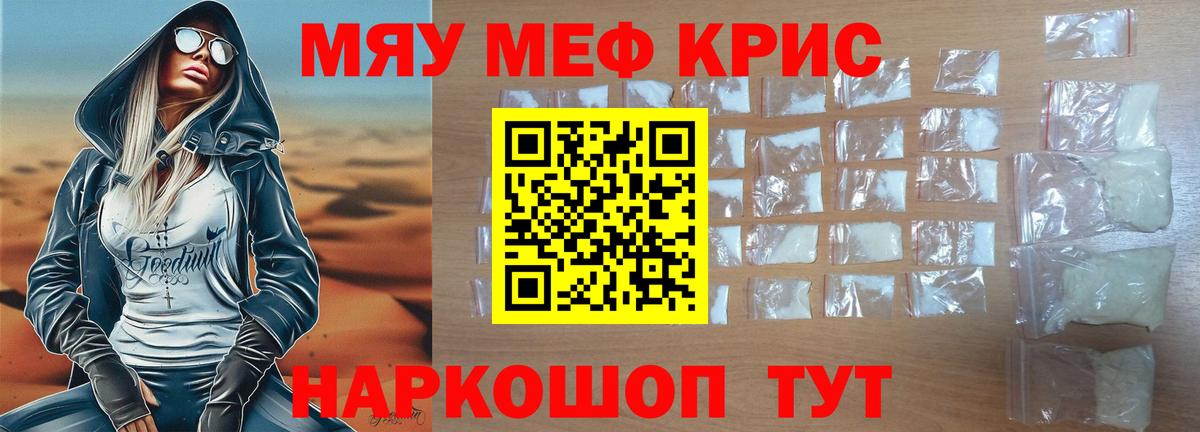 mega ссылка  Вход с VPN  МЕФ  Киселёвск  МЯУ-МЯУ 4 MMC 