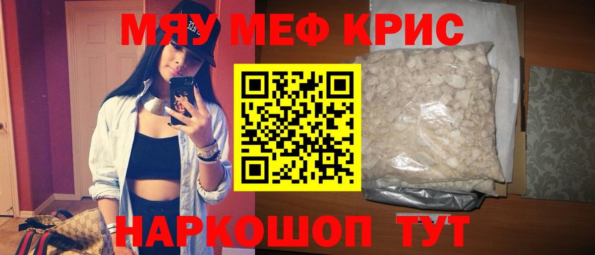 Мефедрон мука Киселёвск