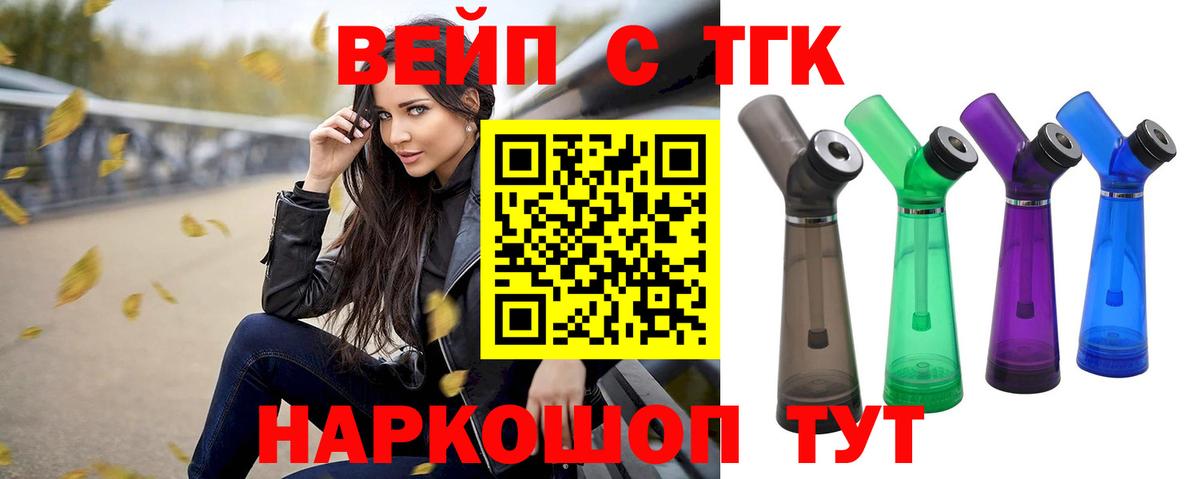 ТГК вейп с тгк Киселёвск